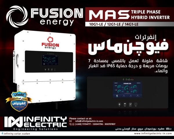 ⁦إنفرتر Fusion Energy MAS⁩ - الصورة ⁦2⁩