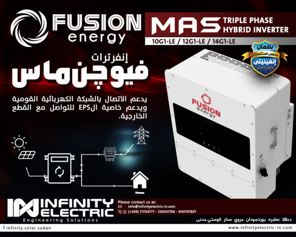 ⁦إنفرتر Fusion Energy MAS⁩ - الصورة ⁦4⁩
