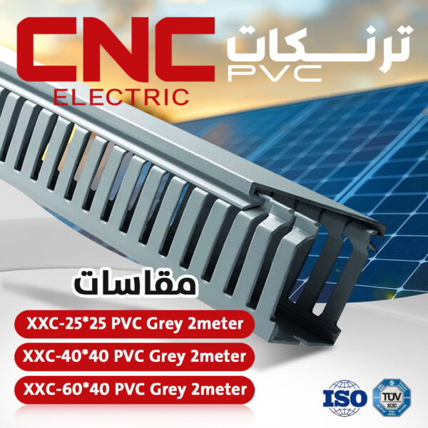 ترنكات بى.فى.سى من "CNC"