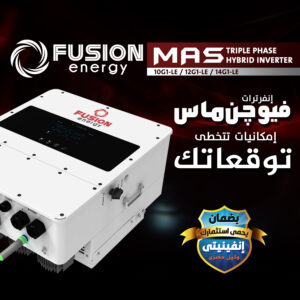 إنفرتر Fusion Energy MAS