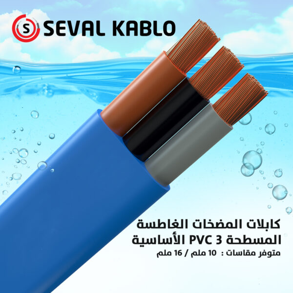 كابلات المضخات الغاطسة