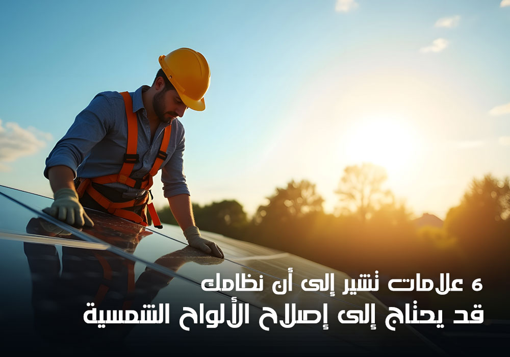 علامات تشير إلى أن نظامك قد يحتاج إلى إصلاح