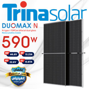 ترينا دوماكس إن 590 واط