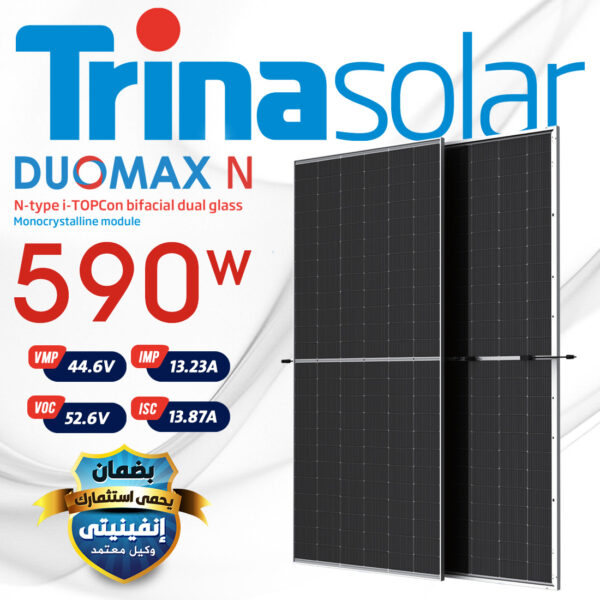 ترينا دوماكس إن 590 واط